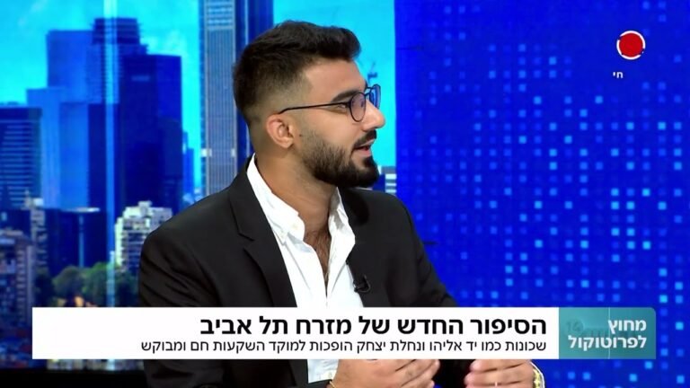 מזרח תל אביב: מהשוליים ללב הפועם של שוק הנדל"ן