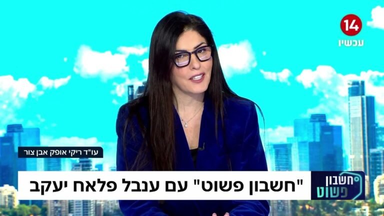 אתגרים בדיני משפחה: הסכמי ממון, כתובה, ירושה ואפוטרופסות — עו"ד ריקי אופק אבן צור