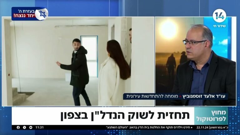 האם התחדשות עירונית בצפון היא ההשקעה החכמה הבאה?