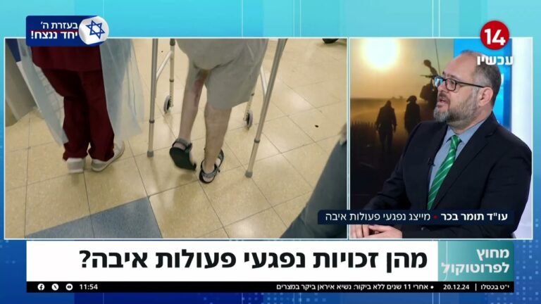 מה חשוב לדעת על הוועדות הרפואיות של ביטוח לאומי לנפגעי המלחמה?