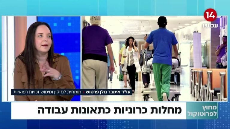 האם מחלה כמו פיברומיאלגיה יכולה להיות מוכרת כתאונת עבודה?