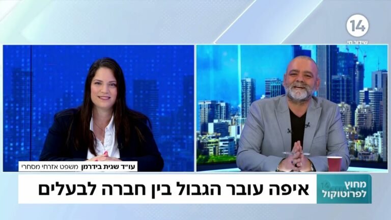מהי הרמת מסך התאגדות ומתי בעל מניות יחויב אישית בחובות החברה?